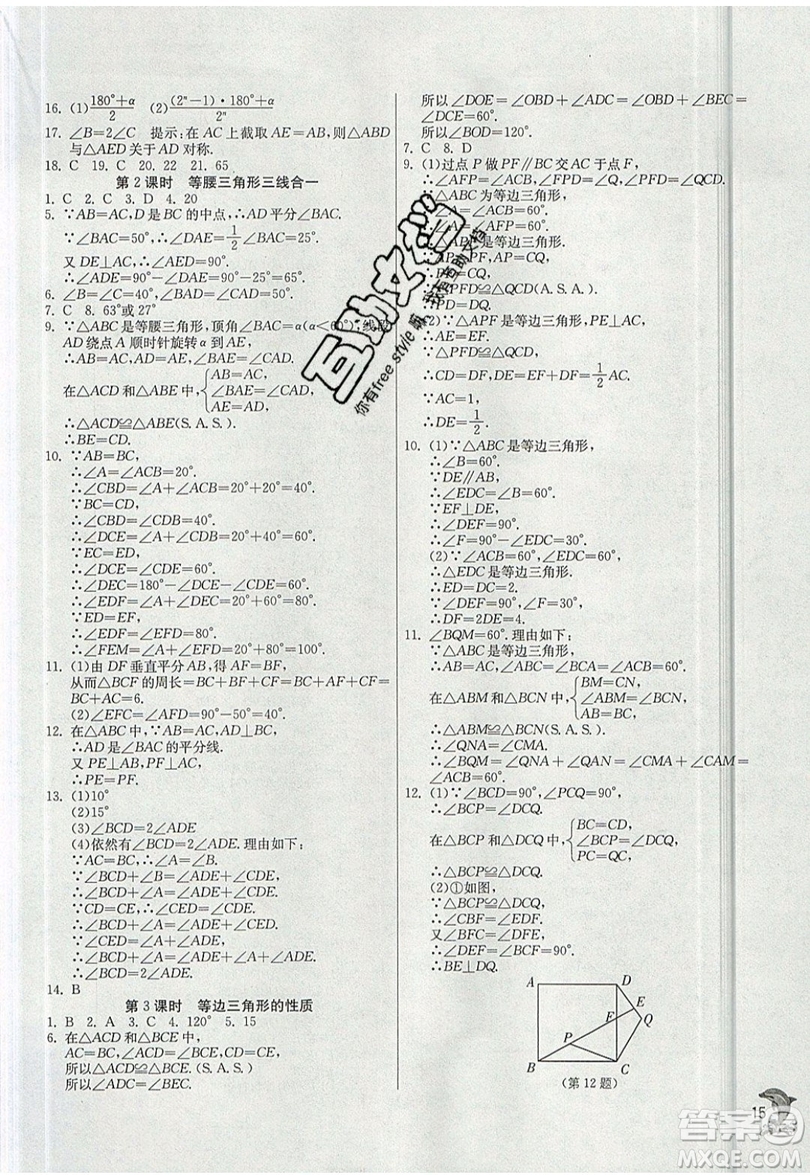 江蘇人民出版社春雨教育2019秋實驗班提優(yōu)訓練八年級數(shù)學上冊HSD華師大版參考答案