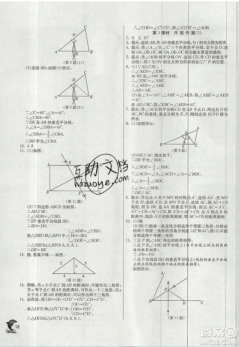 江蘇人民出版社春雨教育2019秋實驗班提優(yōu)訓練八年級數(shù)學上冊HSD華師大版參考答案