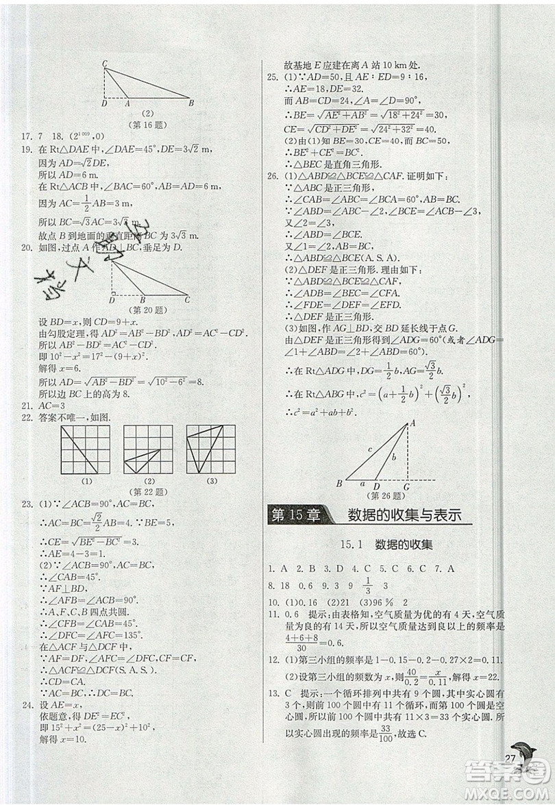 江蘇人民出版社春雨教育2019秋實驗班提優(yōu)訓練八年級數(shù)學上冊HSD華師大版參考答案