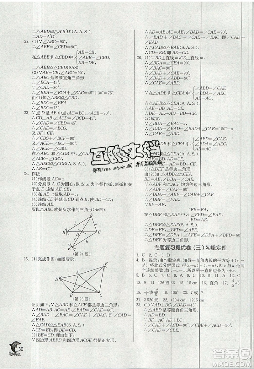 江蘇人民出版社春雨教育2019秋實驗班提優(yōu)訓練八年級數(shù)學上冊HSD華師大版參考答案