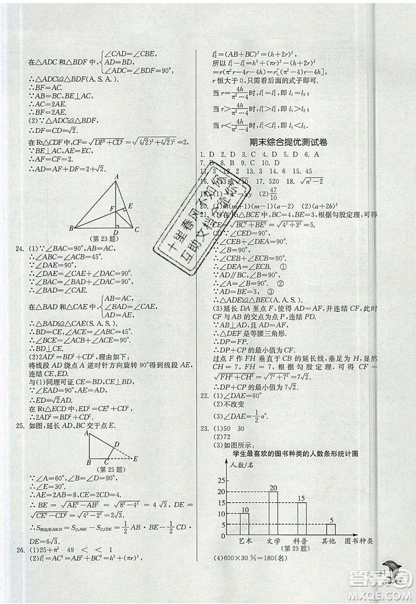 江蘇人民出版社春雨教育2019秋實驗班提優(yōu)訓練八年級數(shù)學上冊HSD華師大版參考答案