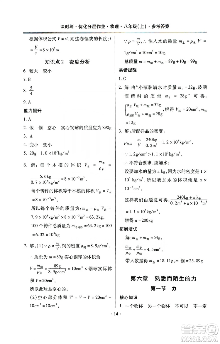 馳逐文化2019課時(shí)刷優(yōu)化分層作業(yè)八年級(jí)物理上冊(cè)昆明專版答案