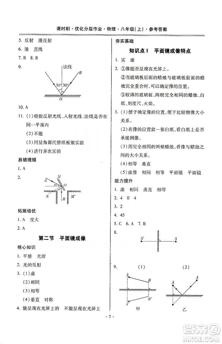 馳逐文化2019課時(shí)刷優(yōu)化分層作業(yè)八年級(jí)物理上冊(cè)昆明專版答案