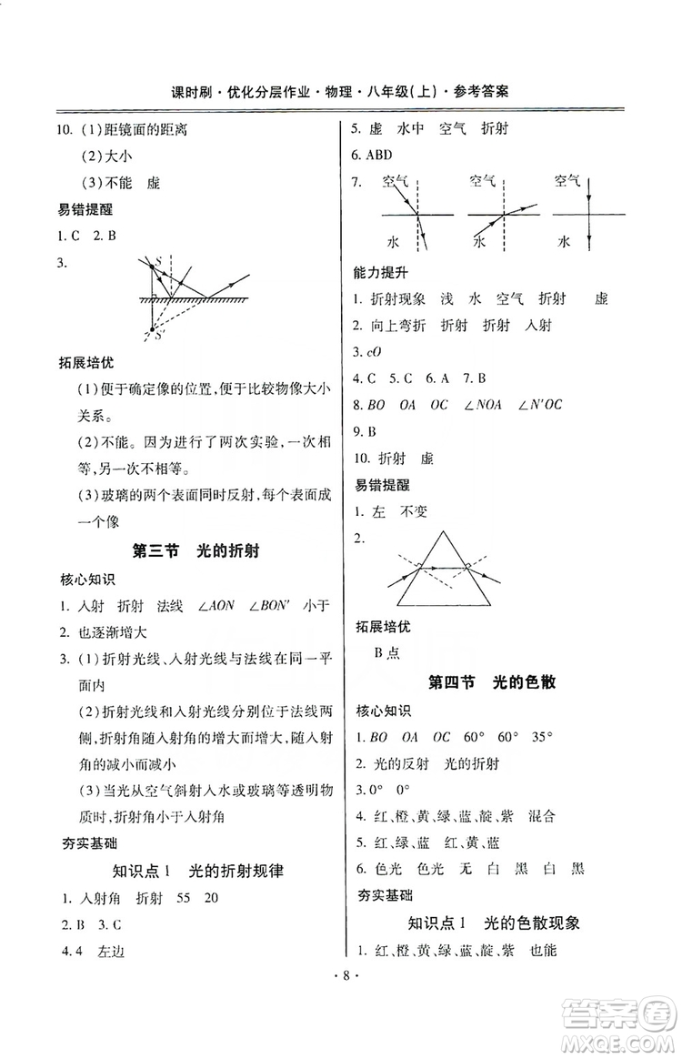 馳逐文化2019課時(shí)刷優(yōu)化分層作業(yè)八年級(jí)物理上冊(cè)昆明專版答案