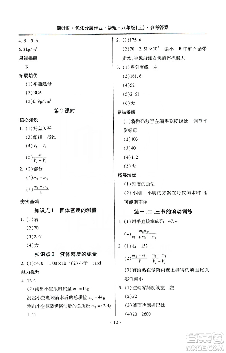 馳逐文化2019課時(shí)刷優(yōu)化分層作業(yè)八年級(jí)物理上冊(cè)昆明專版答案