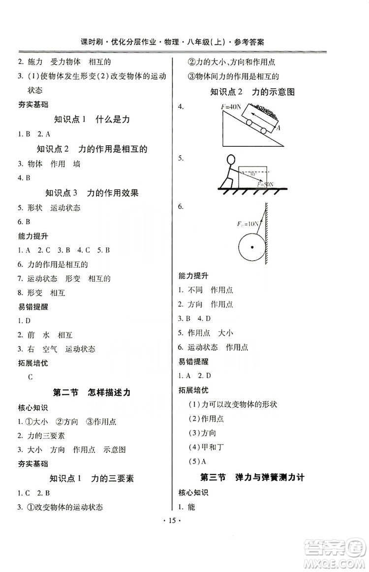 馳逐文化2019課時(shí)刷優(yōu)化分層作業(yè)八年級(jí)物理上冊(cè)昆明專版答案