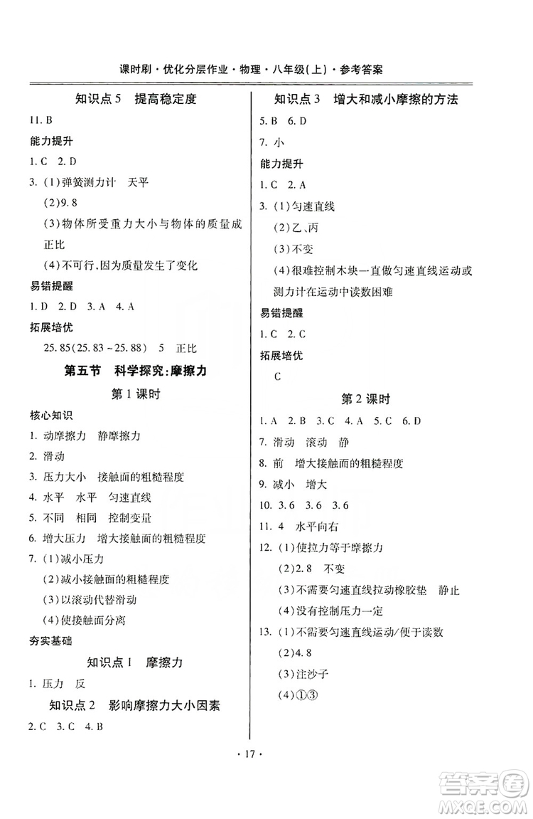 馳逐文化2019課時(shí)刷優(yōu)化分層作業(yè)八年級(jí)物理上冊(cè)昆明專版答案