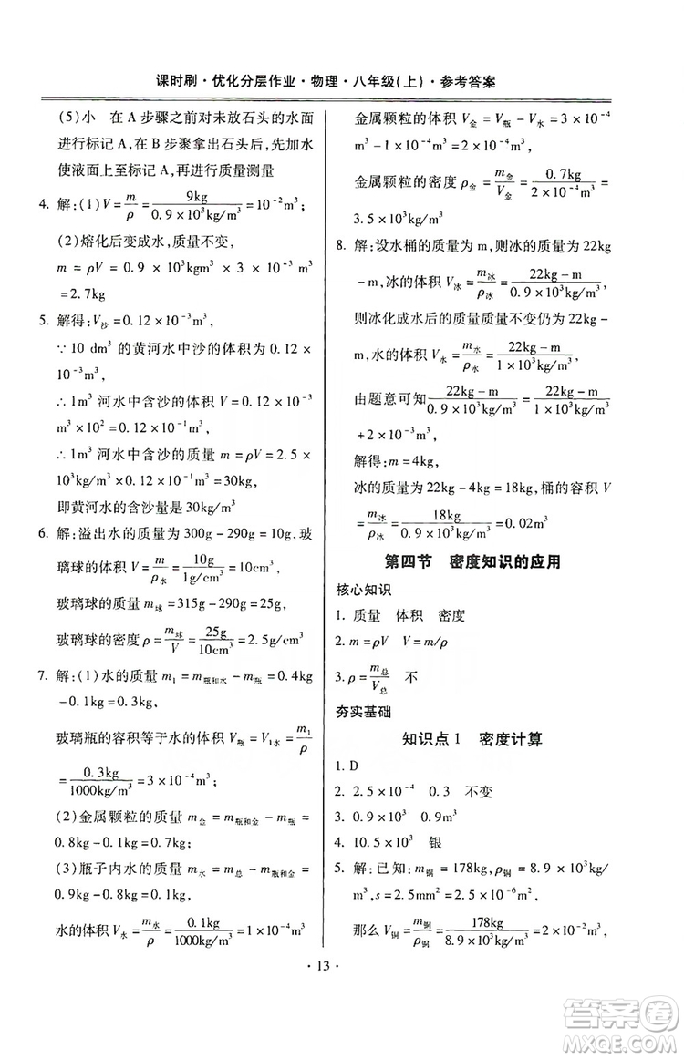 馳逐文化2019課時(shí)刷優(yōu)化分層作業(yè)八年級(jí)物理上冊(cè)昆明專版答案