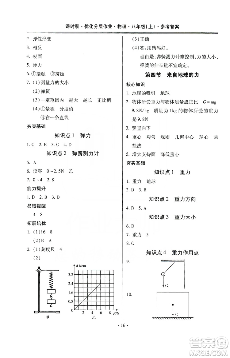 馳逐文化2019課時(shí)刷優(yōu)化分層作業(yè)八年級(jí)物理上冊(cè)昆明專版答案