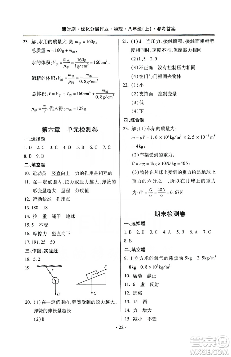 馳逐文化2019課時(shí)刷優(yōu)化分層作業(yè)八年級(jí)物理上冊(cè)昆明專版答案