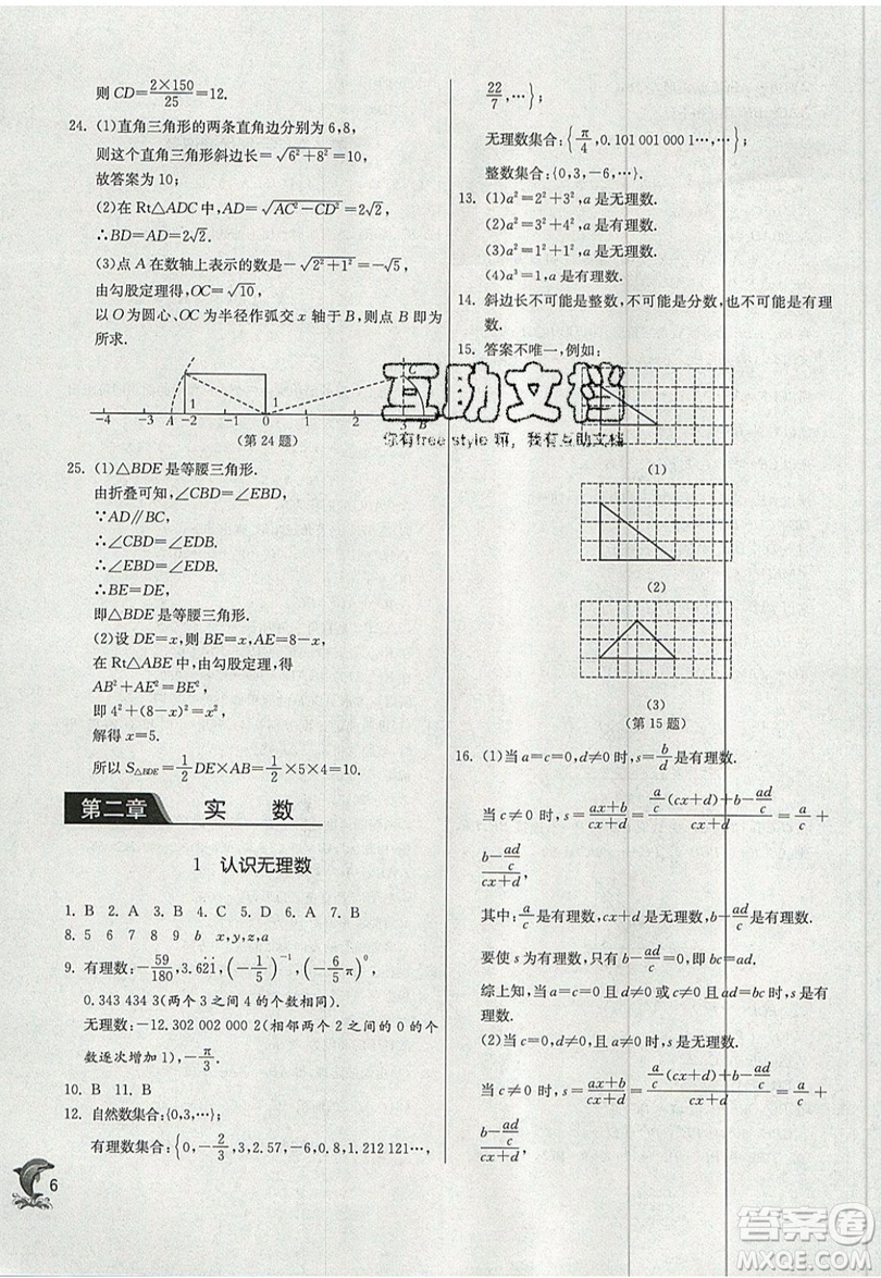 江蘇人民出版社春雨教育2019秋實驗班提優(yōu)訓(xùn)練八年級數(shù)學(xué)上冊BSD北師大版參考答案