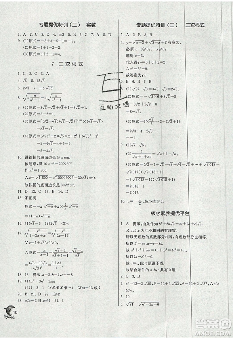 江蘇人民出版社春雨教育2019秋實驗班提優(yōu)訓(xùn)練八年級數(shù)學(xué)上冊BSD北師大版參考答案