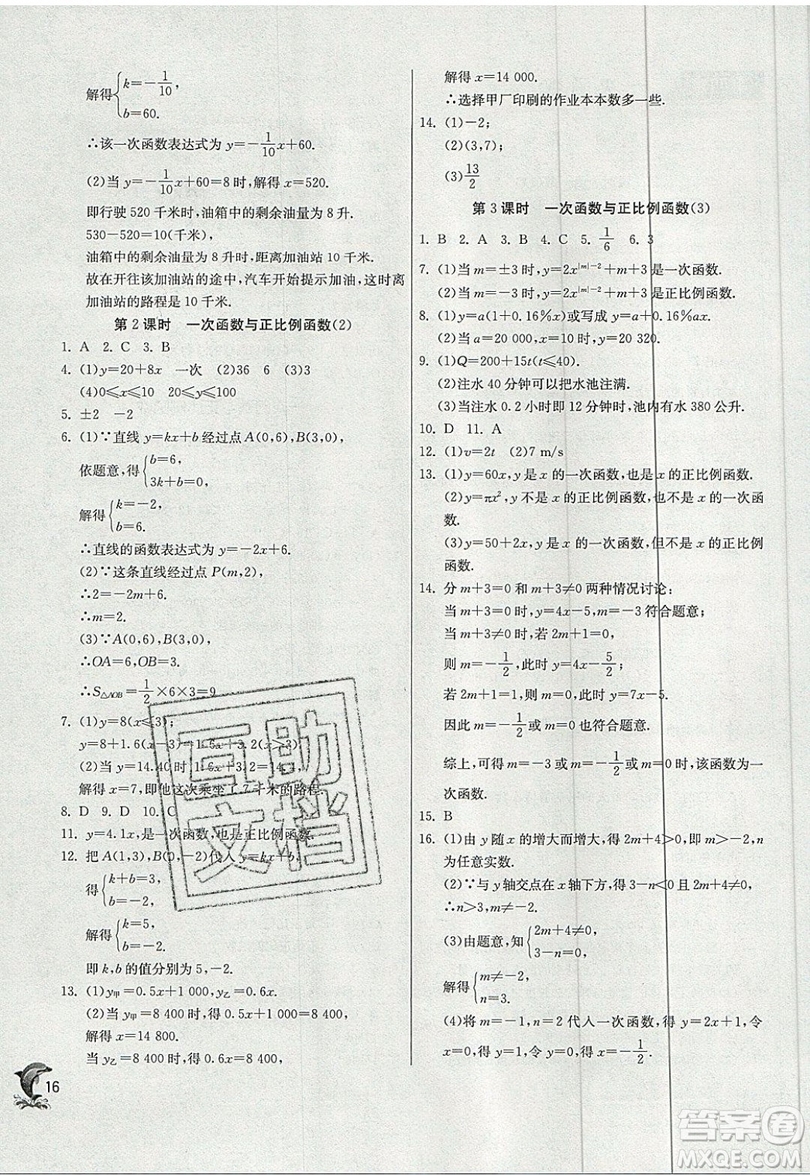 江蘇人民出版社春雨教育2019秋實驗班提優(yōu)訓(xùn)練八年級數(shù)學(xué)上冊BSD北師大版參考答案