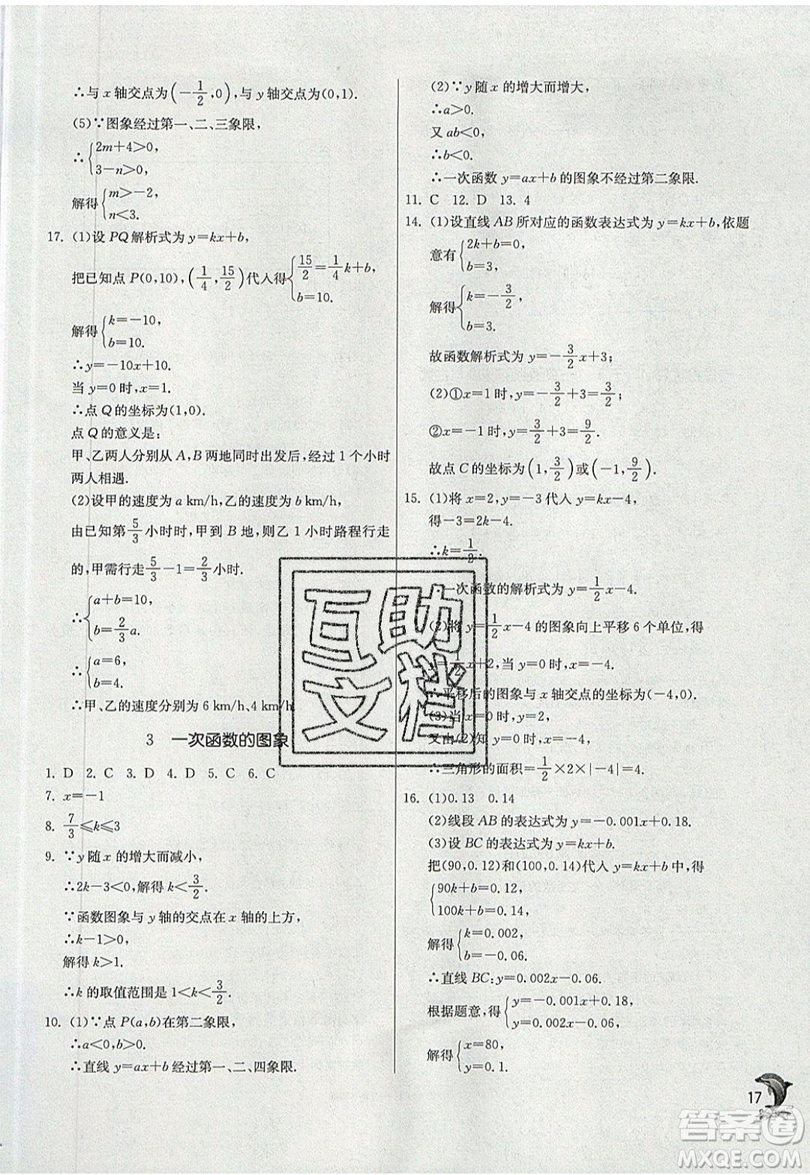 江蘇人民出版社春雨教育2019秋實驗班提優(yōu)訓(xùn)練八年級數(shù)學(xué)上冊BSD北師大版參考答案