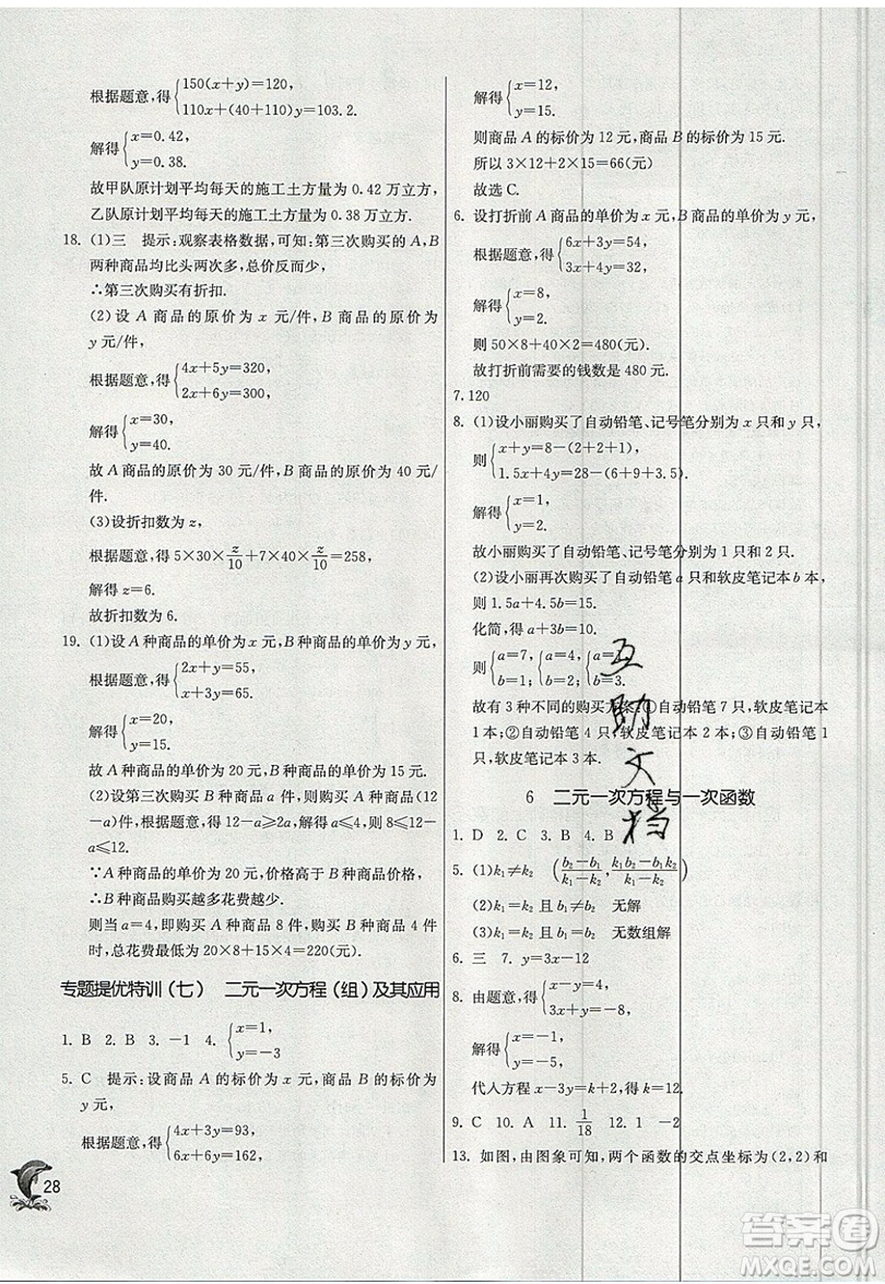 江蘇人民出版社春雨教育2019秋實驗班提優(yōu)訓(xùn)練八年級數(shù)學(xué)上冊BSD北師大版參考答案