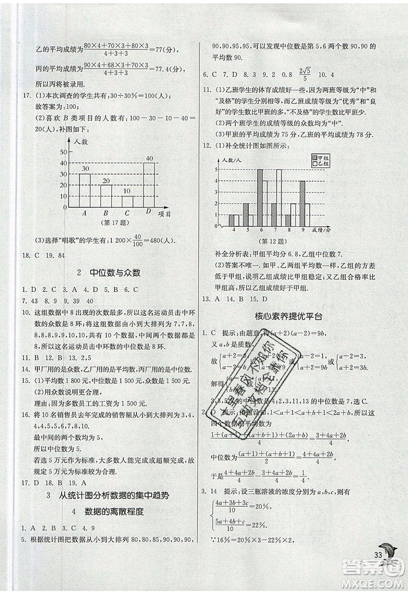 江蘇人民出版社春雨教育2019秋實驗班提優(yōu)訓(xùn)練八年級數(shù)學(xué)上冊BSD北師大版參考答案