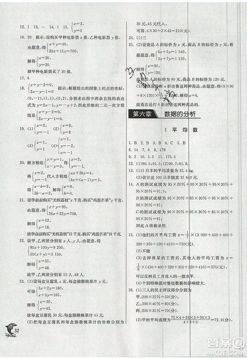 江蘇人民出版社春雨教育2019秋實驗班提優(yōu)訓(xùn)練八年級數(shù)學(xué)上冊BSD北師大版參考答案