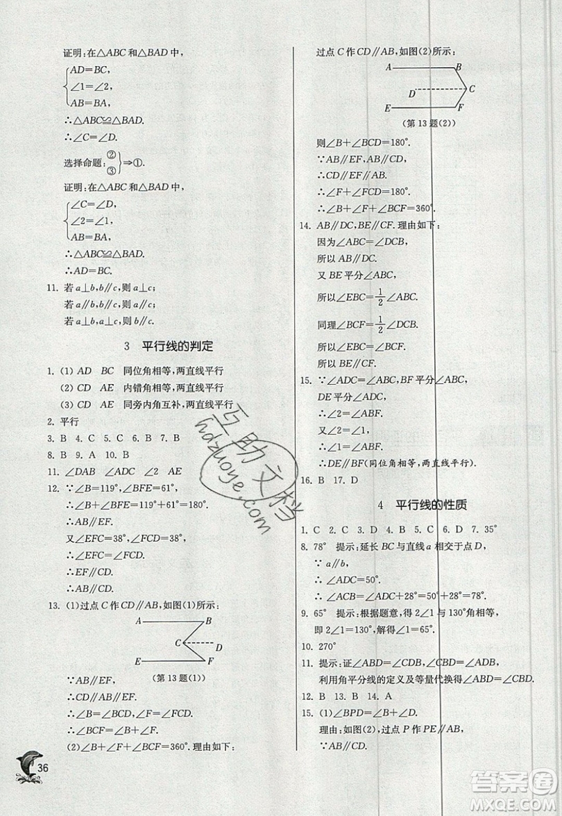 江蘇人民出版社春雨教育2019秋實驗班提優(yōu)訓(xùn)練八年級數(shù)學(xué)上冊BSD北師大版參考答案