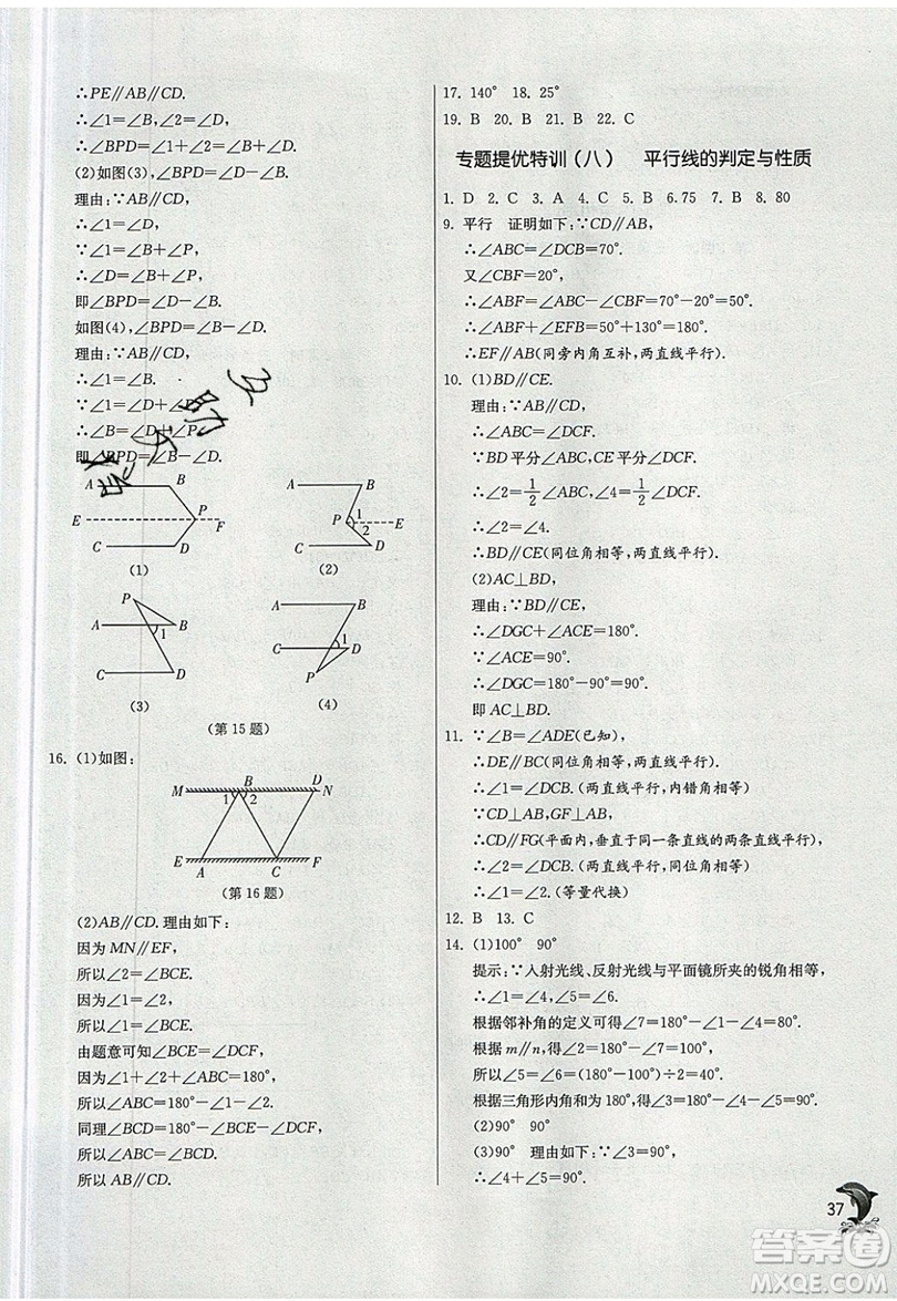 江蘇人民出版社春雨教育2019秋實驗班提優(yōu)訓(xùn)練八年級數(shù)學(xué)上冊BSD北師大版參考答案