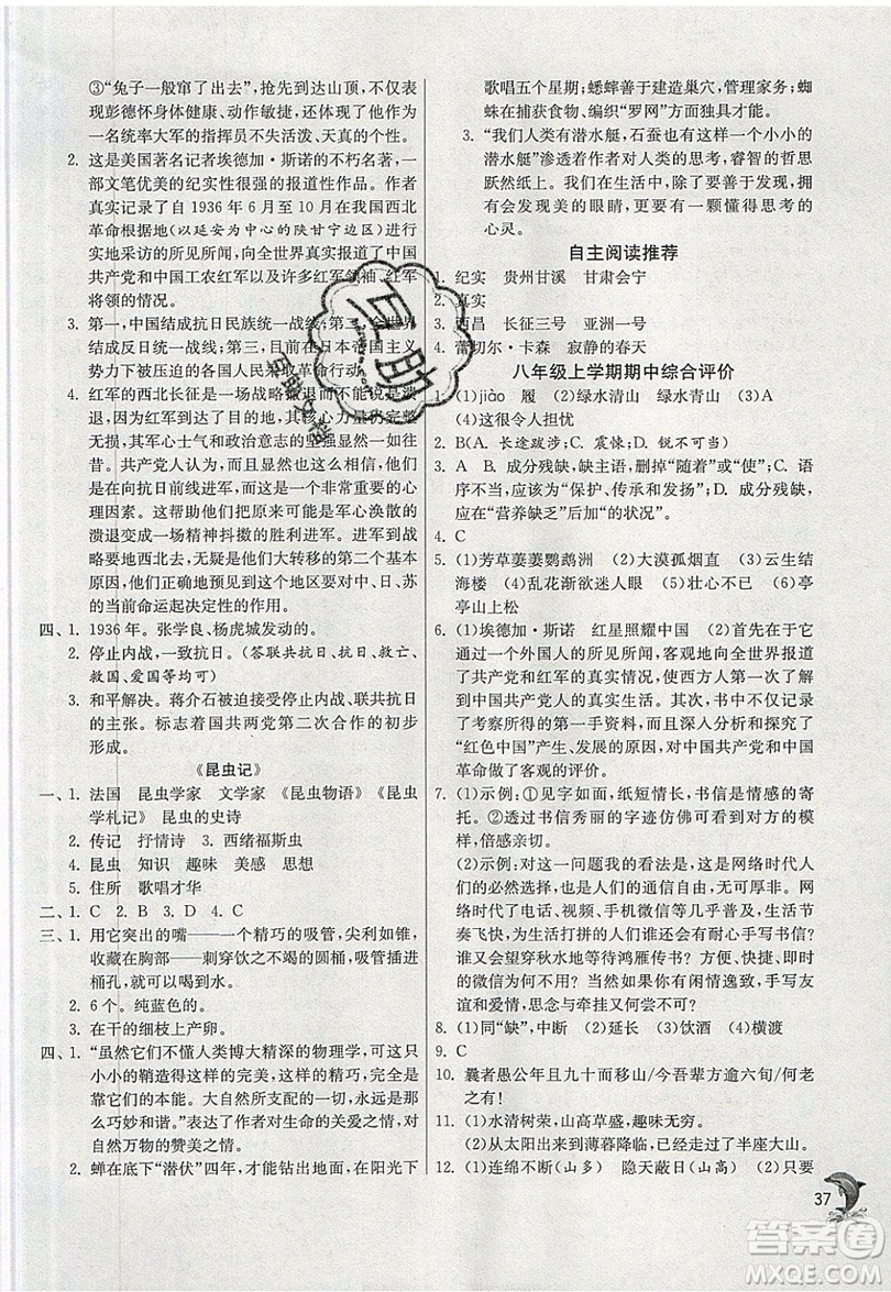 江蘇人民出版社春雨教育2019秋實驗班提優(yōu)訓練八年級語文上冊RMJY人教版參考答案