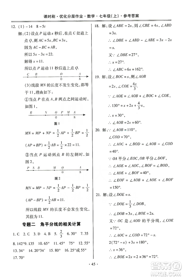 馳逐文化2019課時(shí)刷優(yōu)化分層作業(yè)7年級數(shù)學(xué)上冊答案