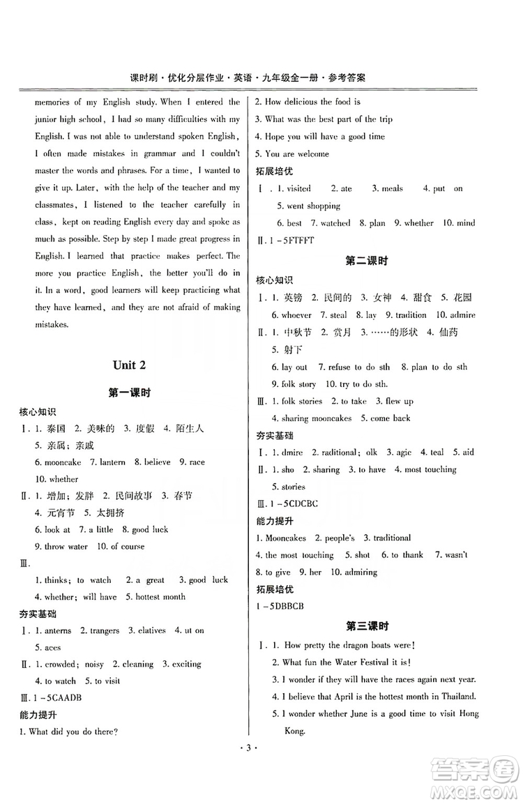 馳逐文化2019課時(shí)刷優(yōu)化分層作業(yè)九年級(jí)英語全一冊(cè)昆明專版答案