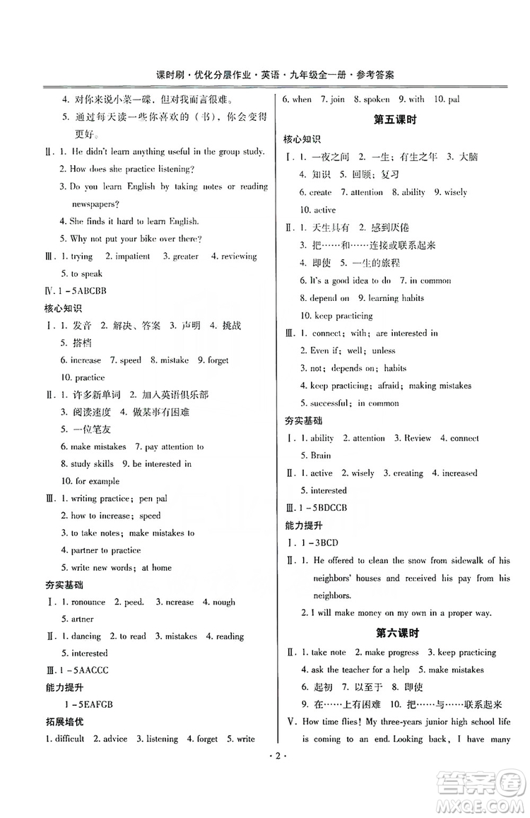 馳逐文化2019課時(shí)刷優(yōu)化分層作業(yè)九年級(jí)英語全一冊(cè)昆明專版答案