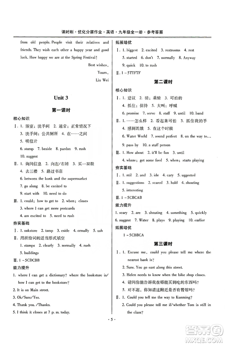 馳逐文化2019課時(shí)刷優(yōu)化分層作業(yè)九年級(jí)英語全一冊(cè)昆明專版答案