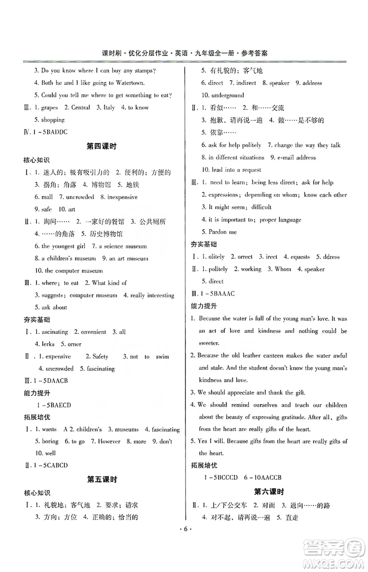 馳逐文化2019課時(shí)刷優(yōu)化分層作業(yè)九年級(jí)英語全一冊(cè)昆明專版答案