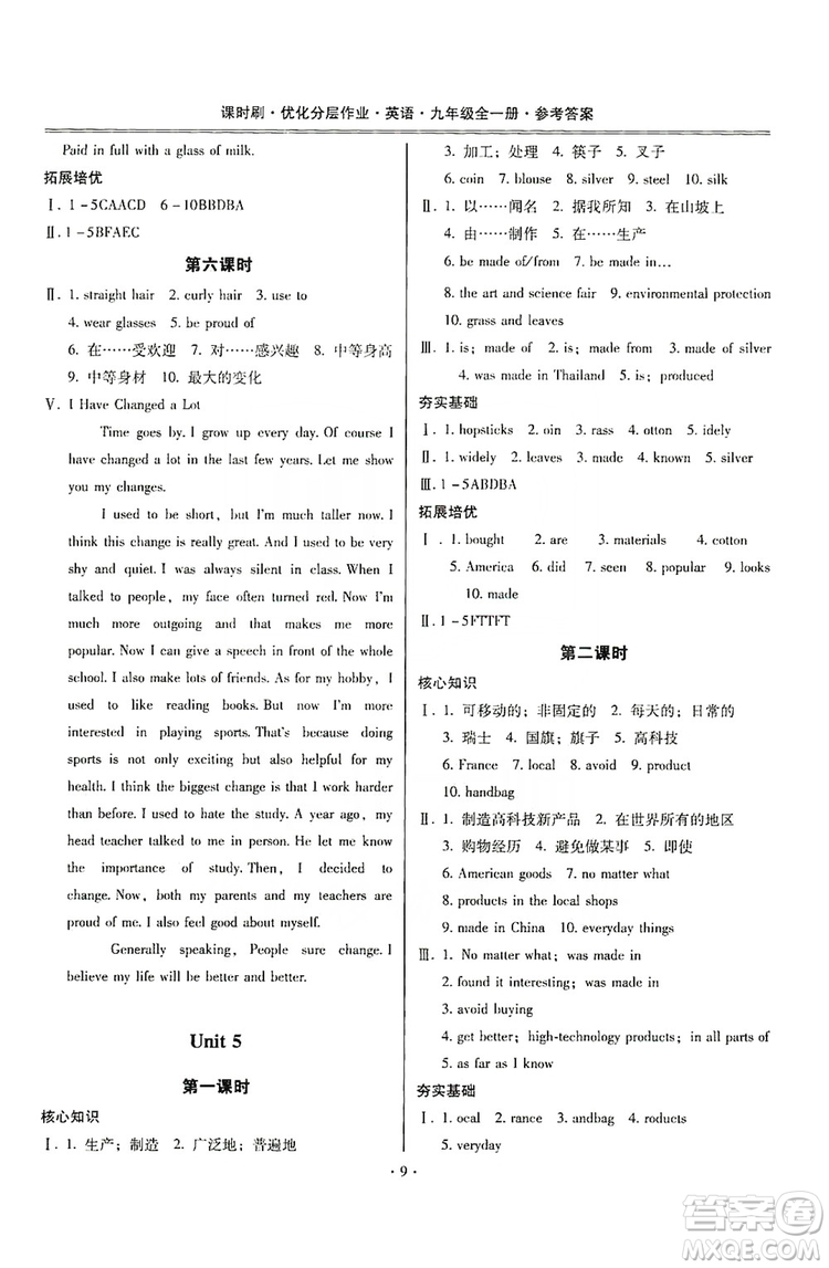 馳逐文化2019課時(shí)刷優(yōu)化分層作業(yè)九年級(jí)英語全一冊(cè)昆明專版答案