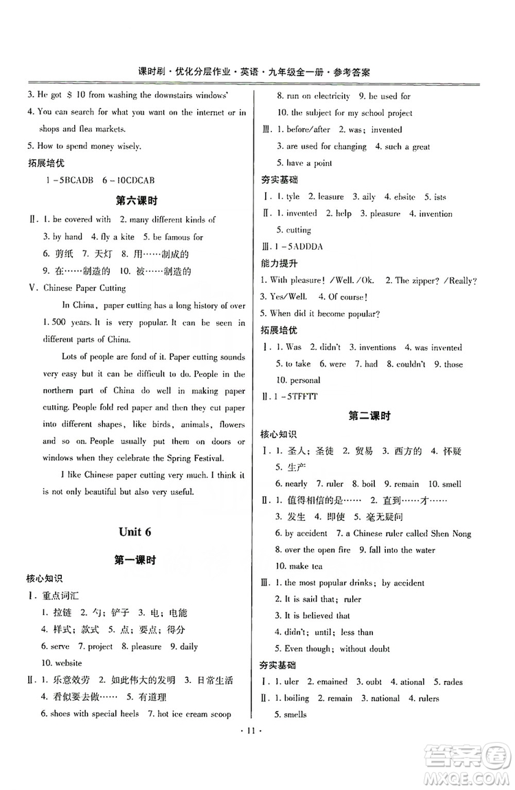 馳逐文化2019課時(shí)刷優(yōu)化分層作業(yè)九年級(jí)英語全一冊(cè)昆明專版答案