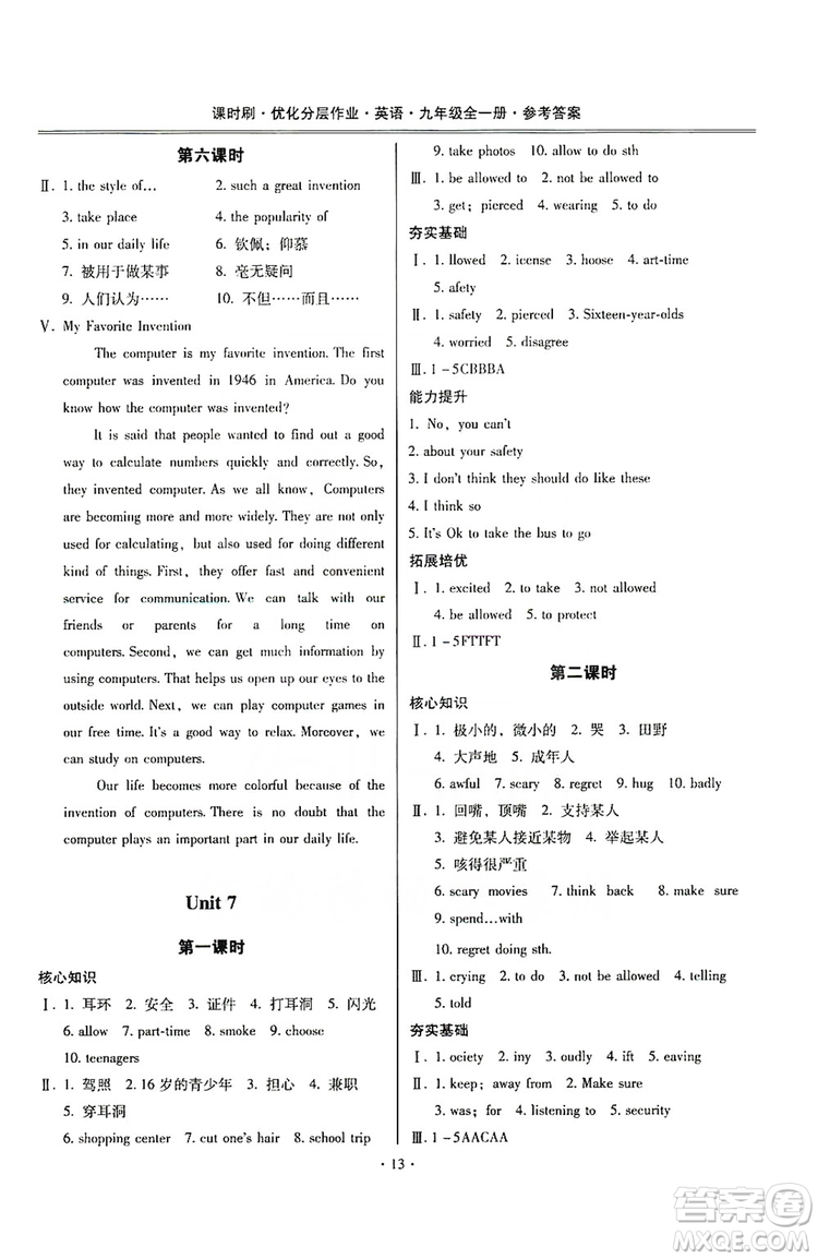 馳逐文化2019課時(shí)刷優(yōu)化分層作業(yè)九年級(jí)英語全一冊(cè)昆明專版答案