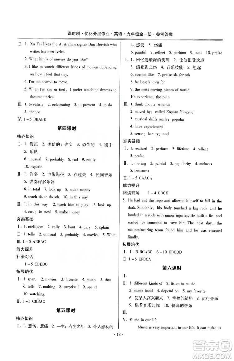 馳逐文化2019課時(shí)刷優(yōu)化分層作業(yè)九年級(jí)英語全一冊(cè)昆明專版答案