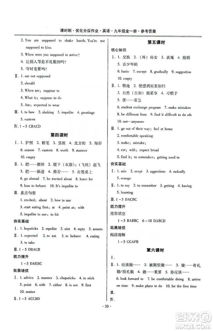 馳逐文化2019課時(shí)刷優(yōu)化分層作業(yè)九年級(jí)英語全一冊(cè)昆明專版答案