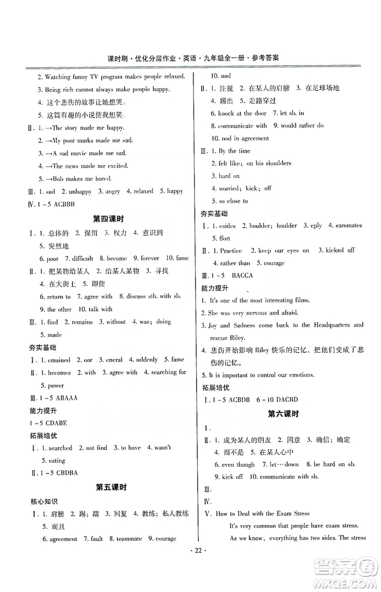 馳逐文化2019課時(shí)刷優(yōu)化分層作業(yè)九年級(jí)英語全一冊(cè)昆明專版答案