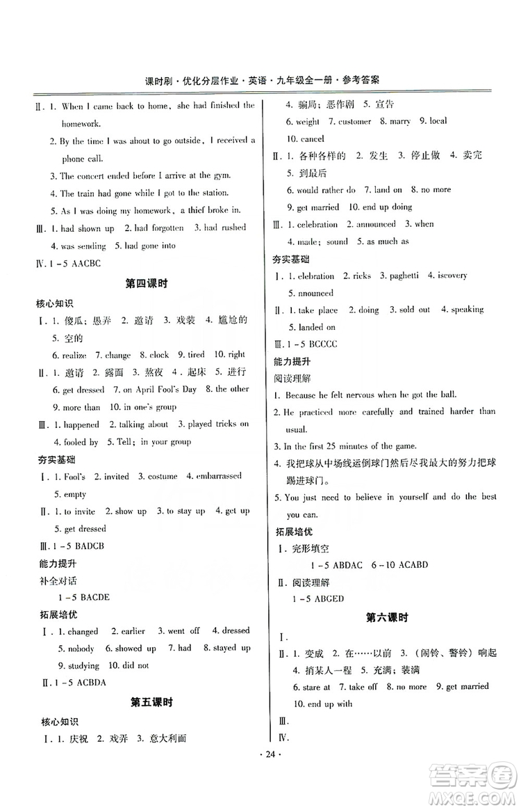 馳逐文化2019課時(shí)刷優(yōu)化分層作業(yè)九年級(jí)英語全一冊(cè)昆明專版答案