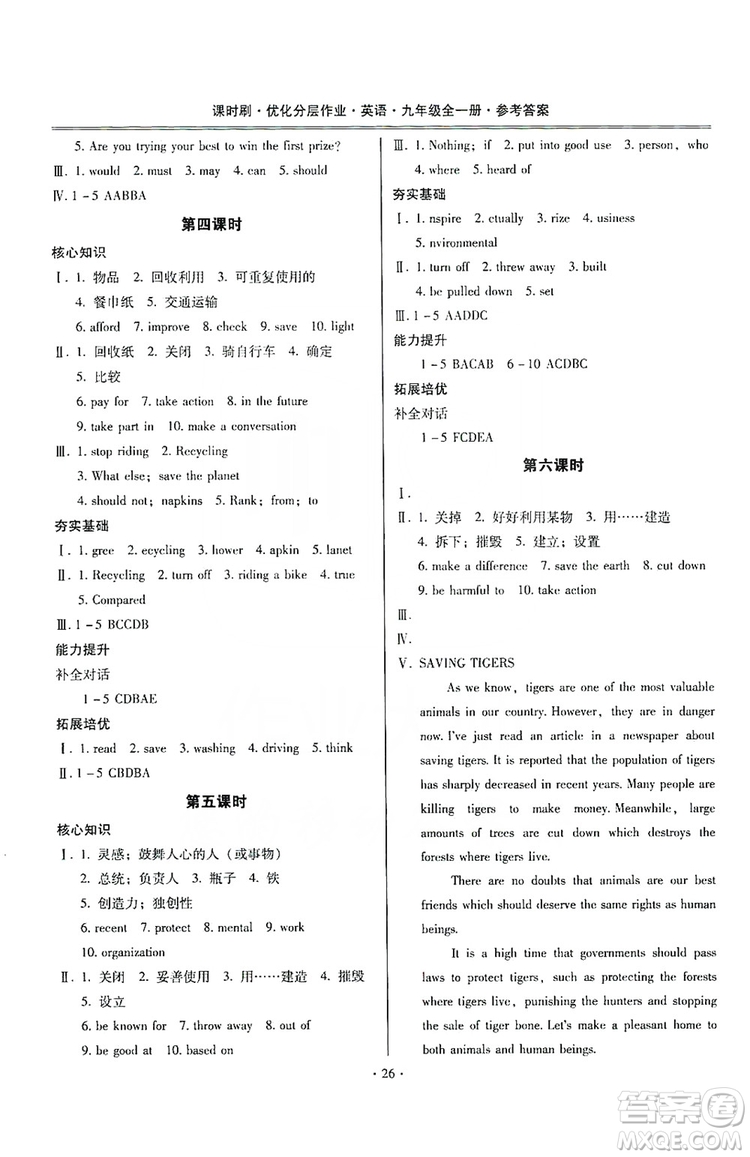 馳逐文化2019課時(shí)刷優(yōu)化分層作業(yè)九年級(jí)英語全一冊(cè)昆明專版答案