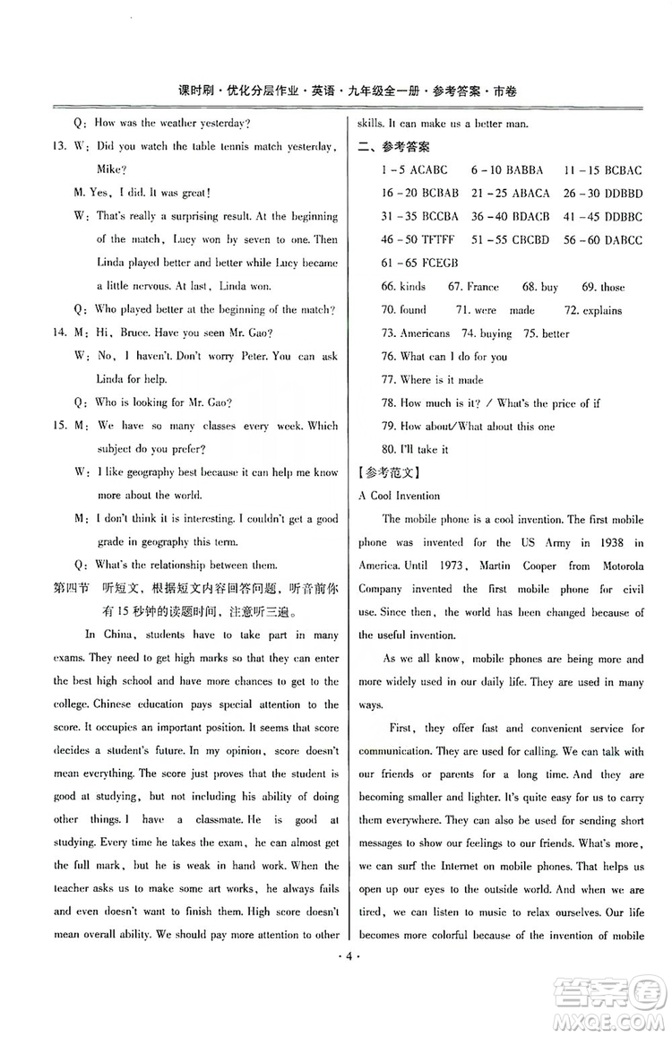 馳逐文化2019課時(shí)刷優(yōu)化分層作業(yè)九年級(jí)英語全一冊(cè)昆明專版答案