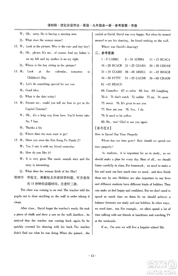 馳逐文化2019課時(shí)刷優(yōu)化分層作業(yè)九年級(jí)英語全一冊(cè)昆明專版答案