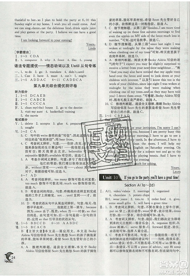 春雨教育2019秋實(shí)驗(yàn)班提優(yōu)訓(xùn)練八年級英語上冊RJXMB人教版參考答案