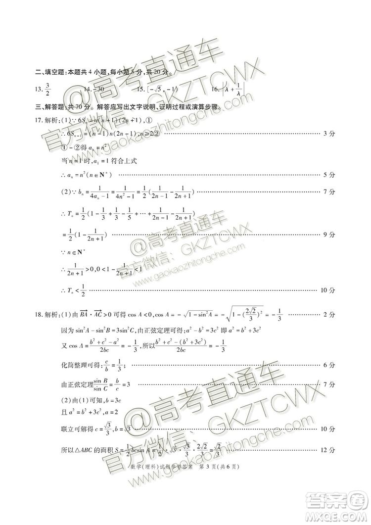 2020屆江淮十校聯(lián)考理數(shù)試題及參考答案