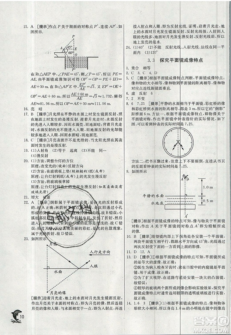 江蘇人民出版社春雨教育2019秋實(shí)驗(yàn)班提優(yōu)訓(xùn)練八年級(jí)物理上冊(cè)HY滬粵版參考答案