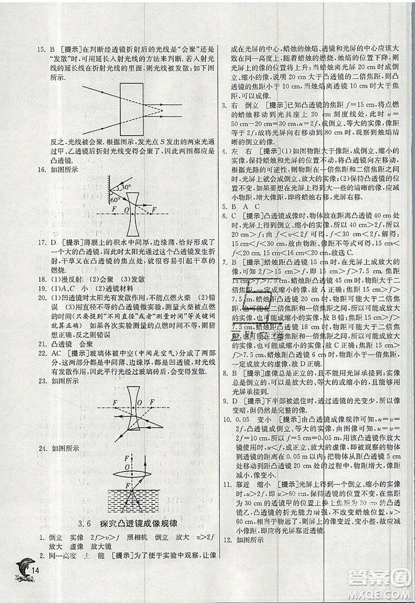 江蘇人民出版社春雨教育2019秋實(shí)驗(yàn)班提優(yōu)訓(xùn)練八年級(jí)物理上冊(cè)HY滬粵版參考答案