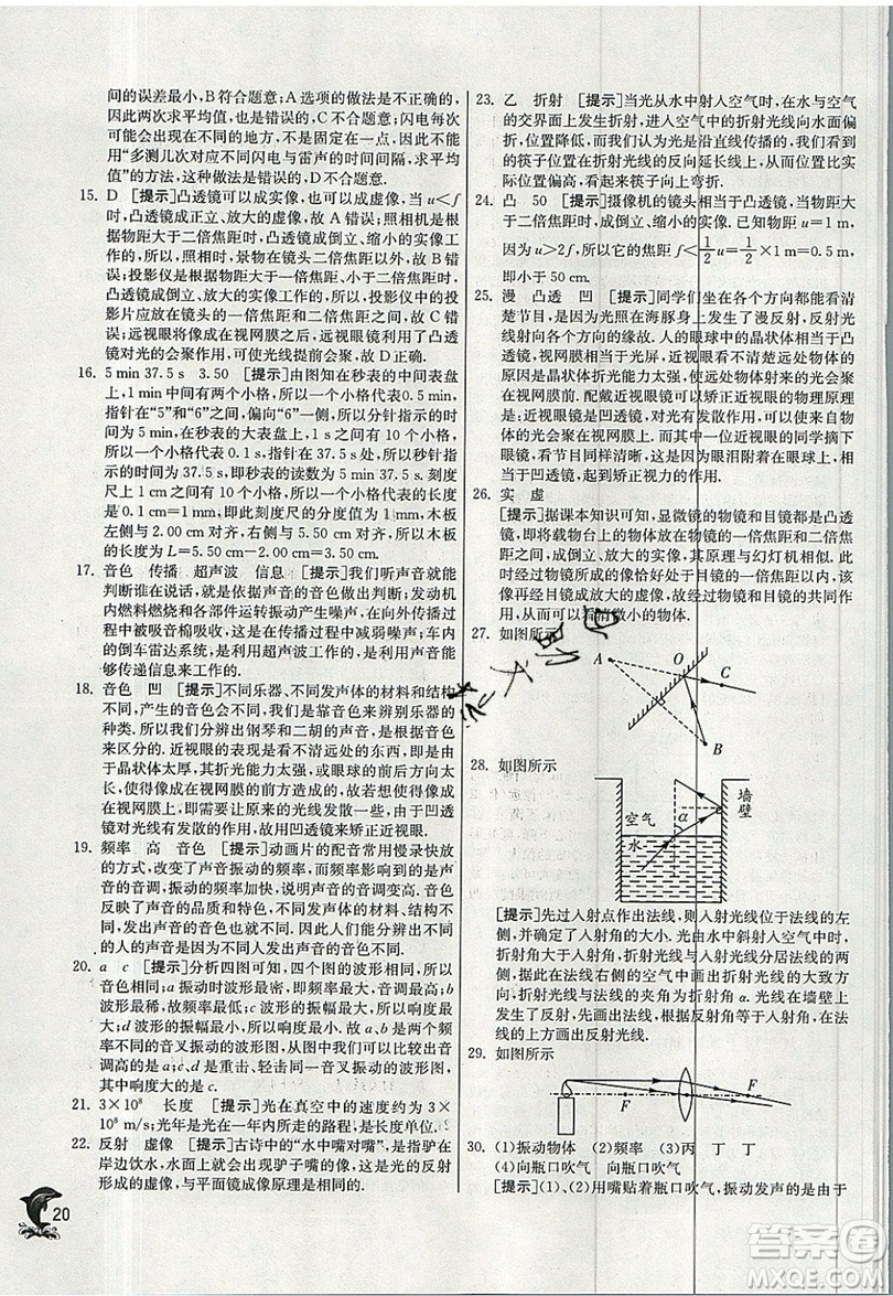 江蘇人民出版社春雨教育2019秋實(shí)驗(yàn)班提優(yōu)訓(xùn)練八年級(jí)物理上冊(cè)HY滬粵版參考答案