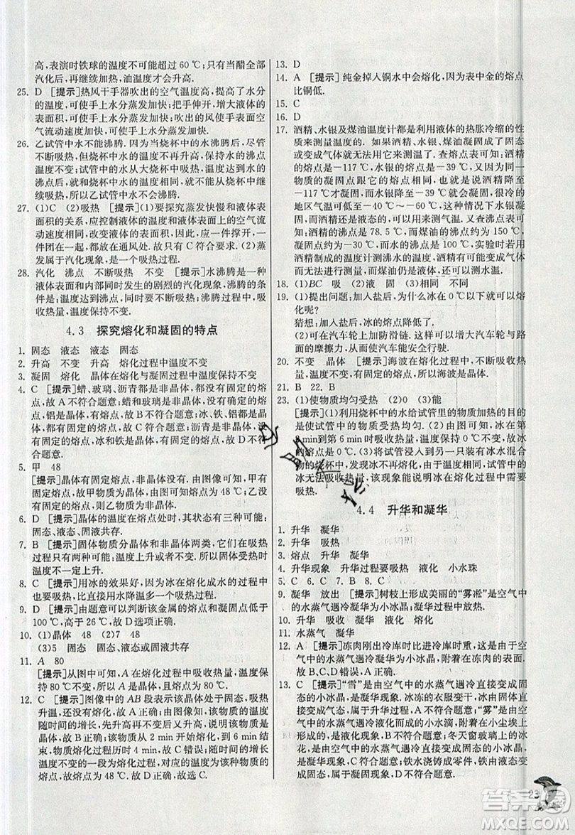 江蘇人民出版社春雨教育2019秋實(shí)驗(yàn)班提優(yōu)訓(xùn)練八年級(jí)物理上冊(cè)HY滬粵版參考答案