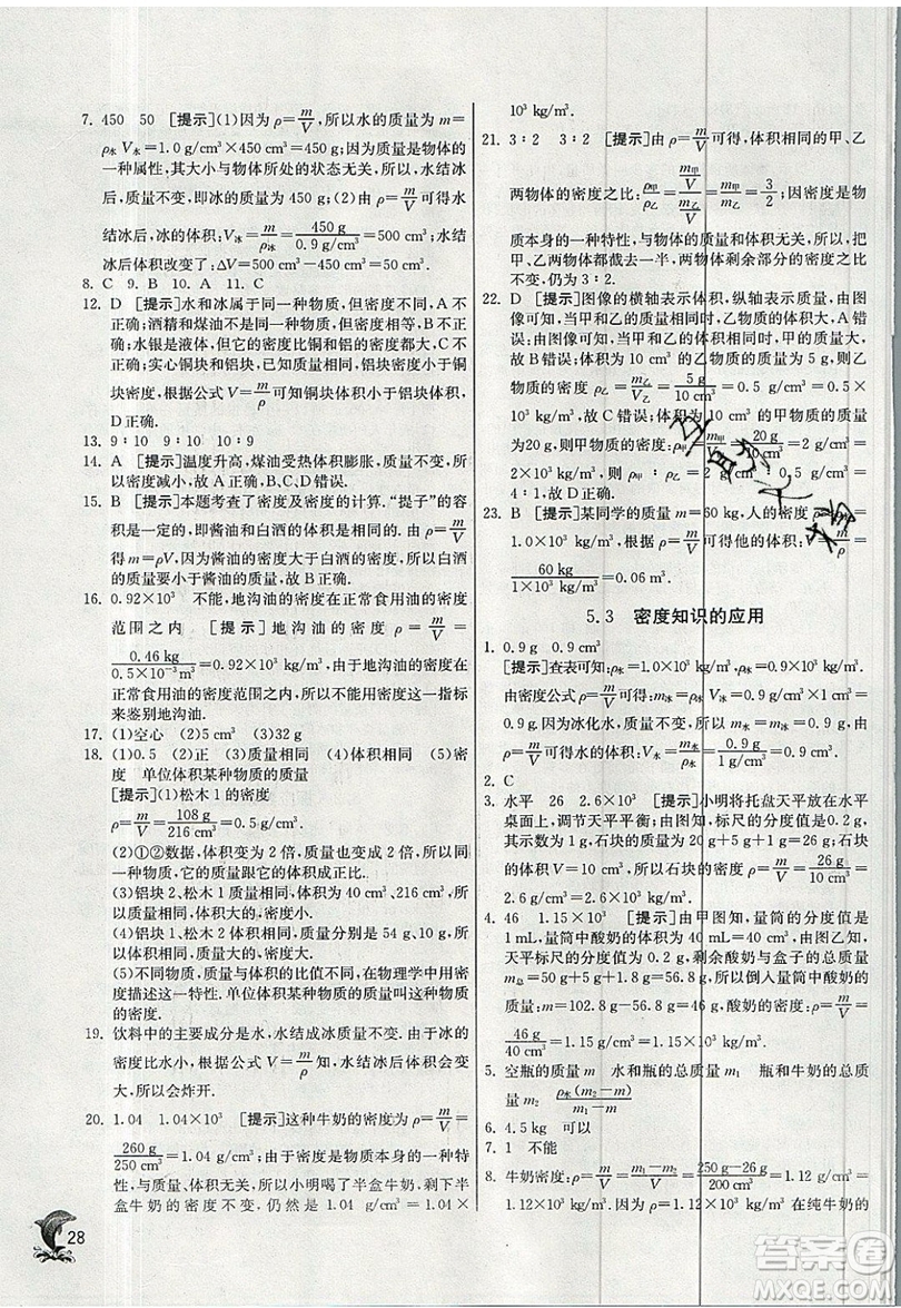 江蘇人民出版社春雨教育2019秋實(shí)驗(yàn)班提優(yōu)訓(xùn)練八年級(jí)物理上冊(cè)HY滬粵版參考答案