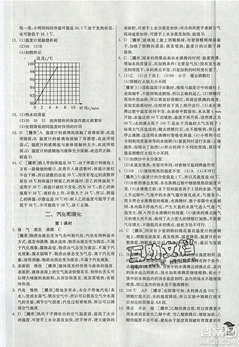 江蘇人民出版社春雨教育2019秋實驗班提優(yōu)訓練八年級物理上冊JSKJ蘇教版參考答案