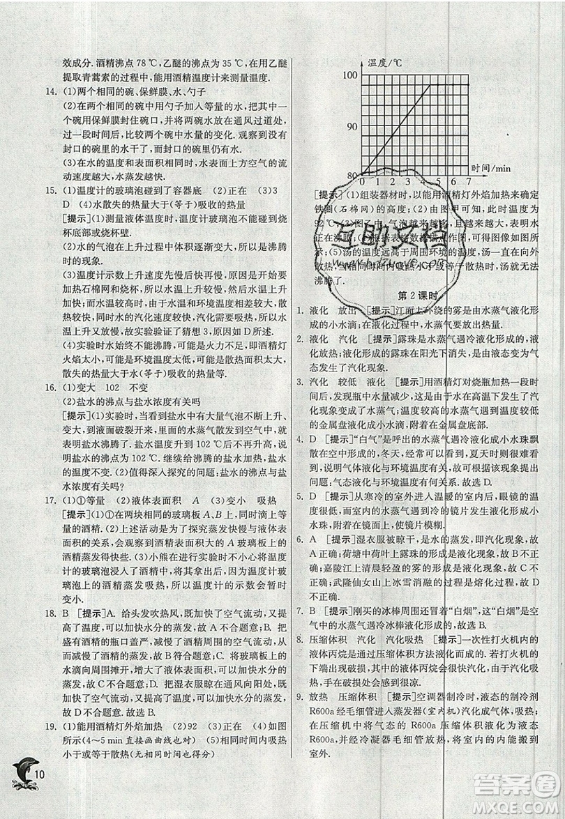 江蘇人民出版社春雨教育2019秋實驗班提優(yōu)訓練八年級物理上冊JSKJ蘇教版參考答案