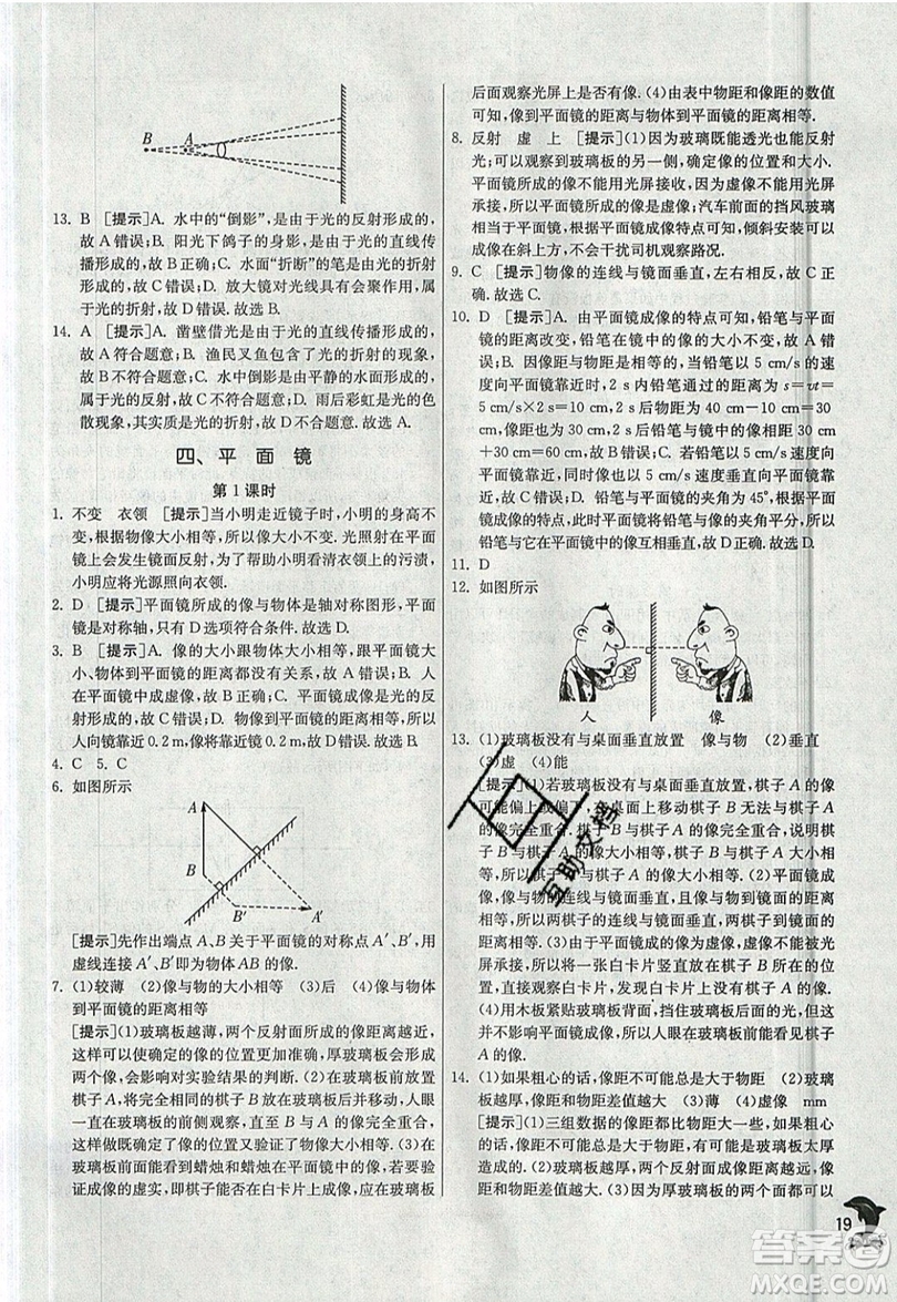 江蘇人民出版社春雨教育2019秋實驗班提優(yōu)訓練八年級物理上冊JSKJ蘇教版參考答案