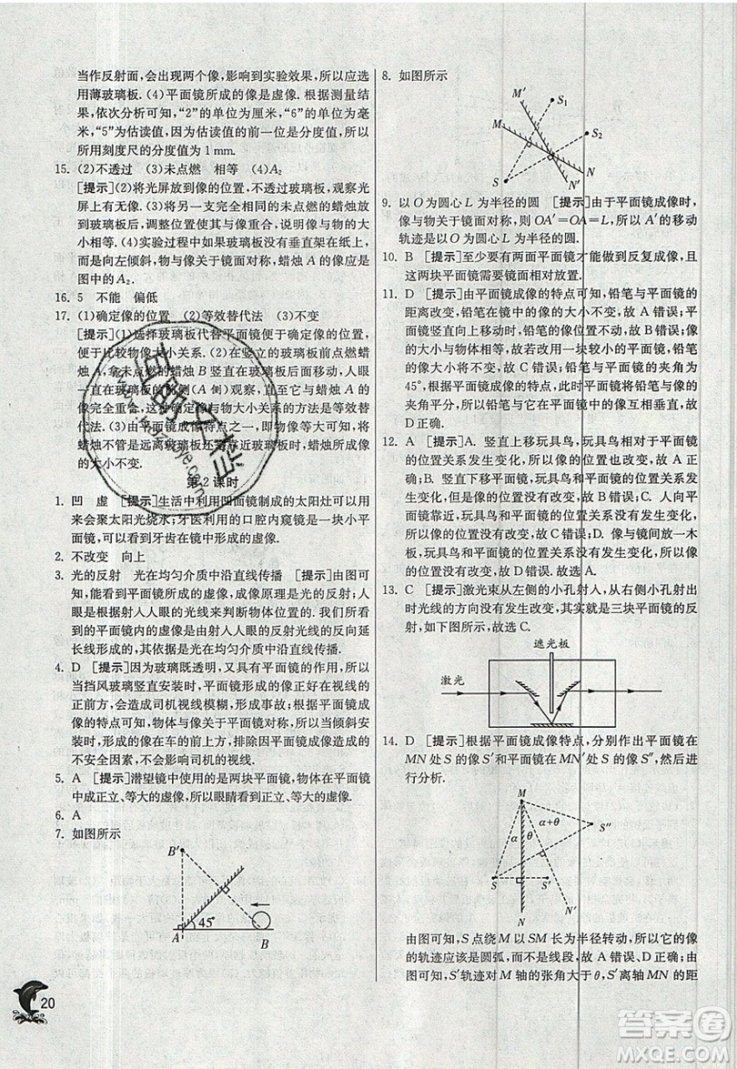 江蘇人民出版社春雨教育2019秋實驗班提優(yōu)訓練八年級物理上冊JSKJ蘇教版參考答案